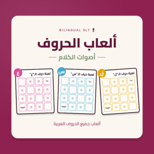 Arabic Letters Boardgames