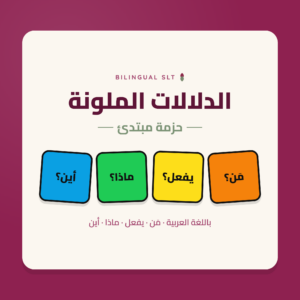 ARABIC Colourful Semantics - Activity Pack