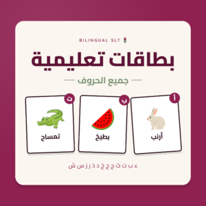Arabic Speech Sound Cards